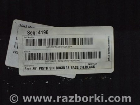 ФОТО Полка задняя для Ford Fusion USA 2 поколение (12-20) Одесса