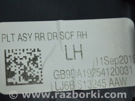 ФОТО Накладка порога зад лев для Ford Escape 4 (01.2018-...) Одесса