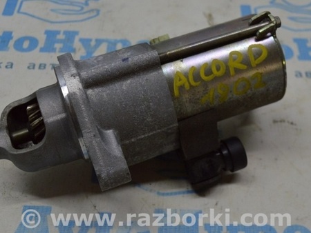 ФОТО Стартер для Honda Accord CV (2017 -2022) Одесса