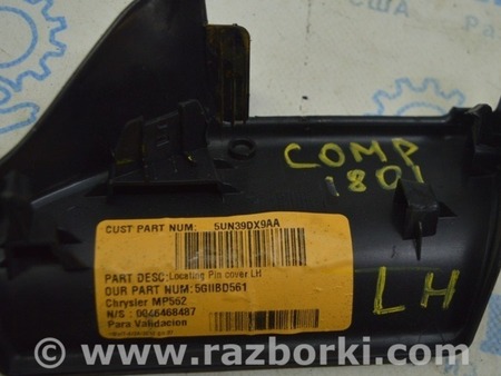 ФОТО Накладка салазки водительского сиденья передняя левая для Jeep Compass (17-21) Одесса