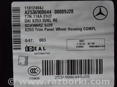 ФОТО Обшивка арки правая для Mercedes-Benz GLC X253 Одесса