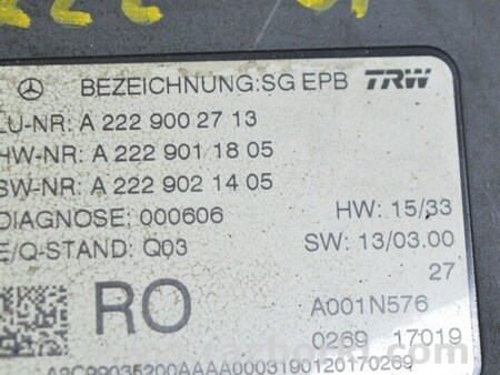 ФОТО Модуль управления стояночным тормозом для Mercedes-Benz W222 (2013-2020) Одесса