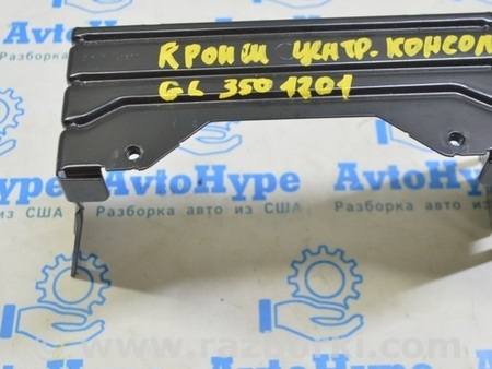 ФОТО Кронштейн центральной консоли передний для Mercedes-Benz GL-CLASS X164 (06-12) Одесса