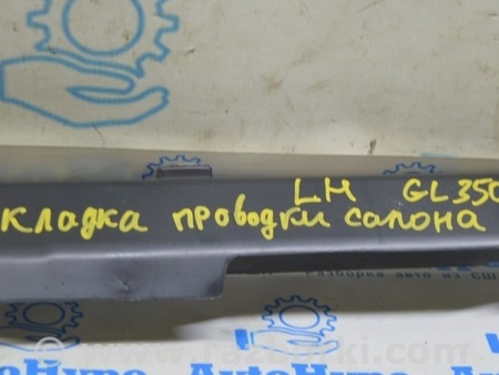 ФОТО Накладка проводки салона левая для Mercedes-Benz GL-CLASS X164 (06-12) Одесса