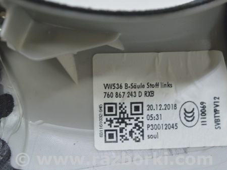 ФОТО Накладка центральной стойки верхняя (ремень) для Volkswagen Touareg (18-...) Одесса