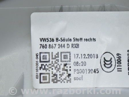 ФОТО Накладка центральной стойки верхняя (ремень) для Volkswagen Touareg (18-...) Одесса