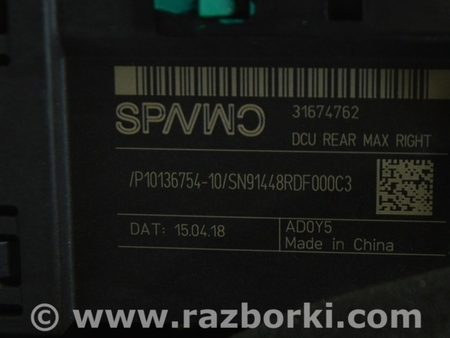 ФОТО Блок управления задней правой для Volvo S90 Одесса