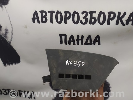 ФОТО заглушка салону для Lexus RX350 Львов