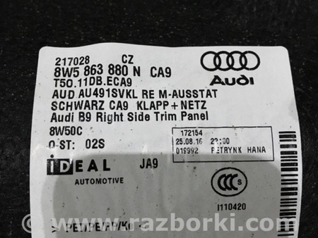 ФОТО Обшивка багажника для Audi (Ауди) A4 V B9 - 8W (2015-) Київ