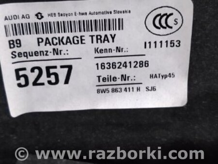 ФОТО Полка салона задняя для Audi (Ауди) A4 V B9 - 8W (2015-) Київ