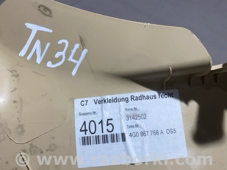 ФОТО Накладка в салоне для Audi (Ауди) A6 C7 4G (11-18) Київ