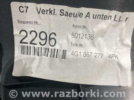 ФОТО Пластик для Audi (Ауди) A6 C7 4G (11-18) Київ