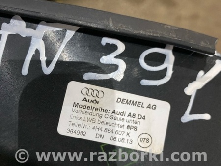 ФОТО Накладка на порог салона для Audi (Ауди) A8 III D4 4H (09-17) Київ