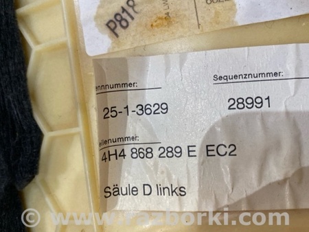 ФОТО Обшивка салона для Audi (Ауди) A8 III D4 4H (09-17) Київ