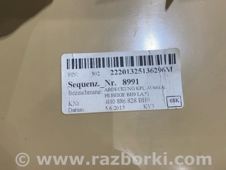 ФОТО Обшивка салона для Audi (Ауди) A8 III D4 4H (09-17) Київ