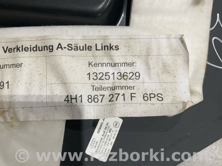 ФОТО Накладка на порог салона для Audi (Ауди) A8 III D4 4H (09-17) Київ