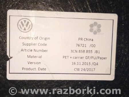 ФОТО Обшивка багажника для Volkswagen Atlas/Teramont I +1 рест (17-23) Київ