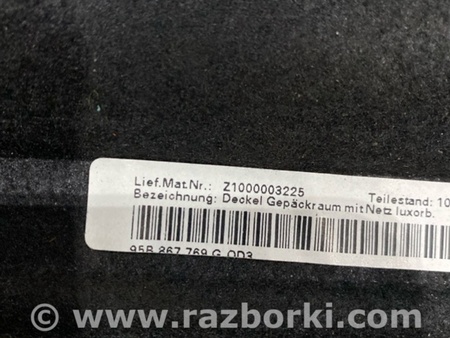 ФОТО Полка багажника для Porsche Macan I 95B +FL (13-18) Київ