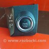 Кнопка Subaru Outback IV BM/BR (09-14)