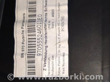 ФОТО Обшивка салона для Porsche Panamera I 970 (09-16) Київ