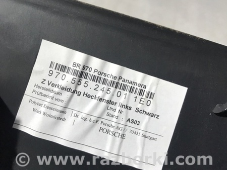 ФОТО Обшивка багажника для Porsche Panamera I 970 (09-16) Київ