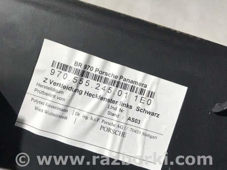 ФОТО Обшивка багажника для Porsche Panamera I 970 (09-16) Київ