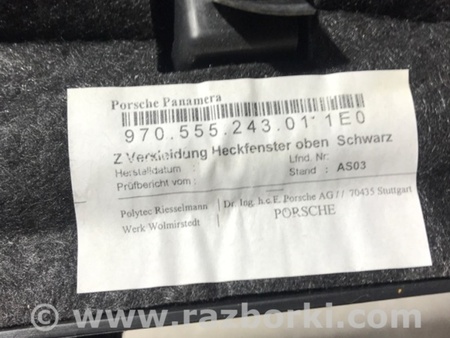 ФОТО Обшивка багажника для Porsche Panamera I 970 (09-16) Київ