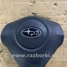 Airbag подушка водителя Subaru Outback III BP/BL (03-09)