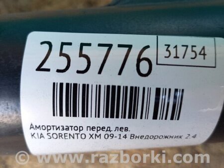 ФОТО Амортизатор для KIA Sorento 2 XM (09-14) Київ