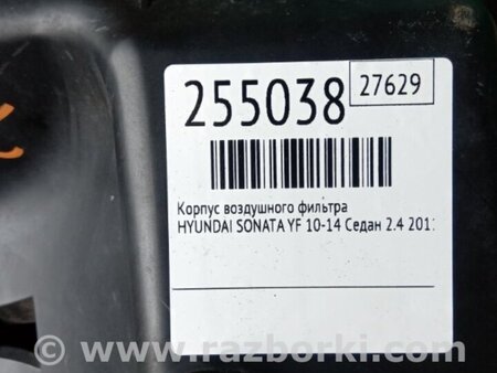 ФОТО Корпус повітряного фільтра для Hyundai Sonata VI YF (09-14) Київ