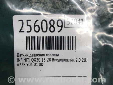 ФОТО Датчик тиску палива для Infiniti QX30 (15-19) Київ