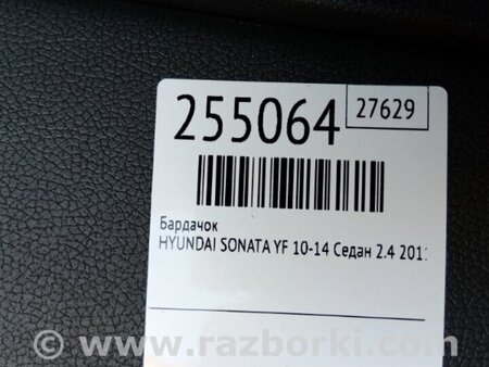 ФОТО Бардачок для Hyundai Sonata VI YF (09-14) Київ
