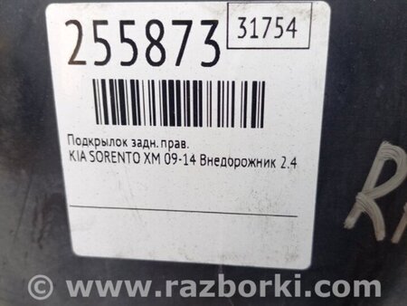 ФОТО Підкрилок для KIA Sorento 2 XM (09-14) Київ
