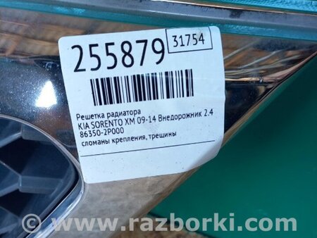 ФОТО Решітка радіатора для KIA Sorento 2 XM (09-14) Київ