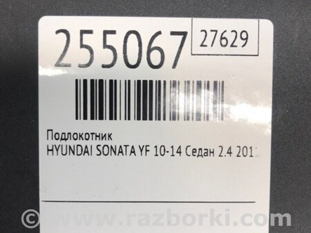 ФОТО Підлокітник для Hyundai Sonata VI YF (09-14) Київ