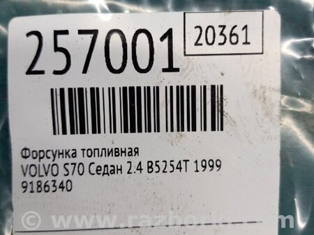 ФОТО Форсунка паливна для Volvo S70 Київ