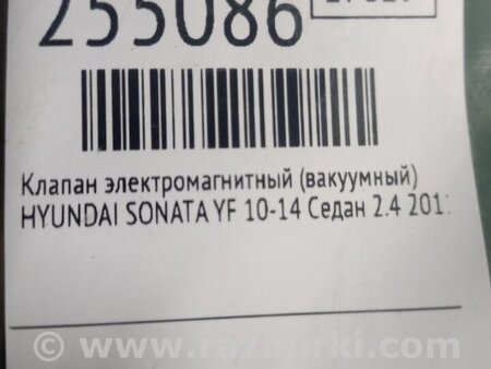 ФОТО Клапан електромагнітний (вакуумний) для Hyundai Sonata VI YF (09-14) Київ