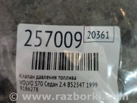 ФОТО Клапан тиску палива для Volvo S70 Київ