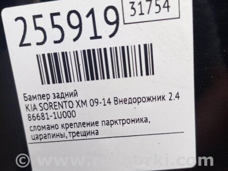 ФОТО Бампер задній для KIA Sorento 2 XM (09-14) Київ