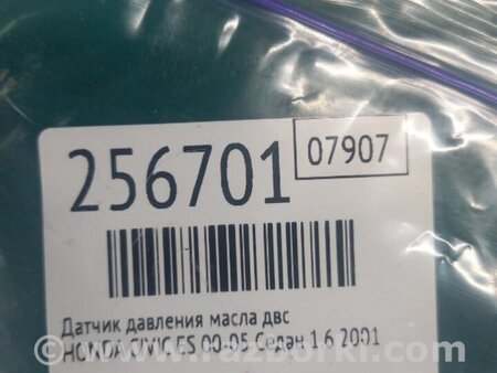 ФОТО Датчик тиску олії ДВЗ для Honda Civic 7 EU, EN, ES (09.2000 - 06.2006) Київ