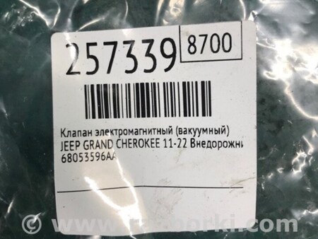 ФОТО Датчик вакуумного підсилювача для Jeep Grand Cherokee (11-22) Київ
