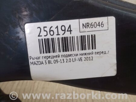 ФОТО Важіль передньої підвіски нижній для Mazda 3 II BL (08-13) Київ