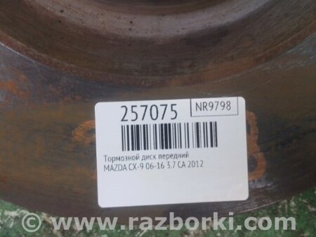 ФОТО Гальмівний диск передній для Mazda CX-9 TB (2007-2016) Київ