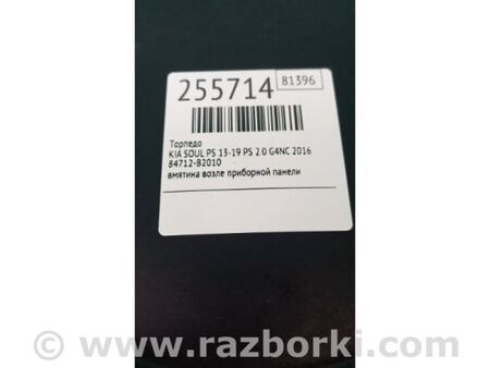 ФОТО Торпеда для KIA Soul 2 PS (13-18) Київ