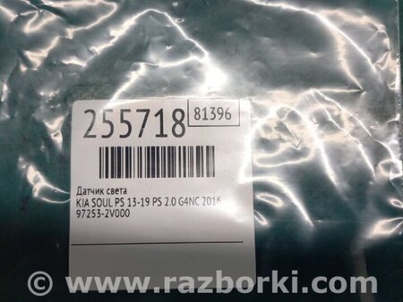 ФОТО Датчик світла для KIA Soul 2 PS (13-18) Київ