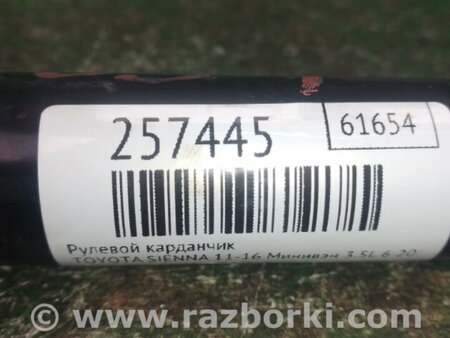 ФОТО Рульовий карданчик для Toyota Sienna (11-16) Київ