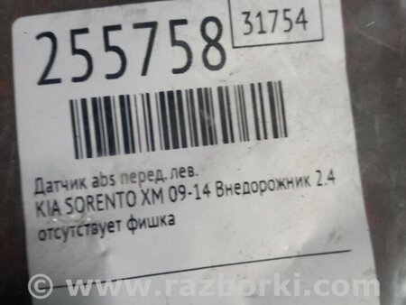 ФОТО Датчик ABS для KIA Sorento 2 XM (09-14) Київ