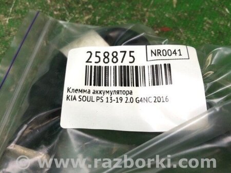 ФОТО Клема акумулятора для KIA Soul 2 PS (13-18) Київ