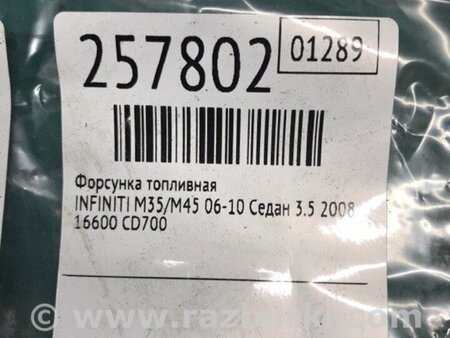 ФОТО Форсунка паливна для Infiniti M35/M45 Київ