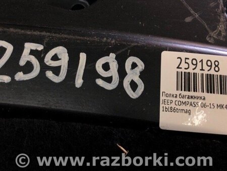 ФОТО Полиця багажника для Jeep Compass (06-15) Київ